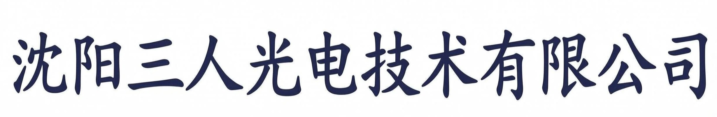 {aite:global.cfg_webname/}